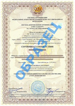 Сертификат соответствия ГОСТ РВ 0015-002 Тайшет Сертификат ГОСТ РВ 0015-002